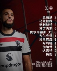 世界杯预选赛下注平台-【英超】加纳乔中框奥纳纳救险，曼联客场闷平水晶宫